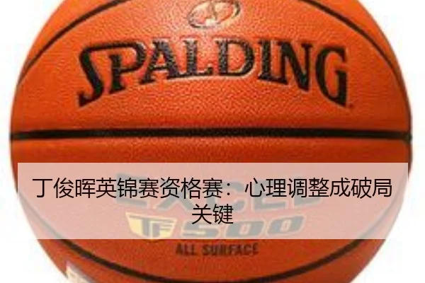 ding-jun-hui-ying-jin-sai-zi-ge-sai-xin-li-tiao-zheng-cheng-po-ju-guan-jian-2-442.jpg
