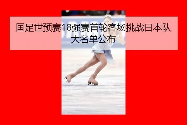 guo-zu-shi-yu-sai-qiang-sai-shou-lun-ke-chang-tiao-zhan-ri-ben-dui-da-ming-dan-gong-bu-2-664.jpg